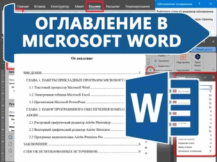 Практические уроки Microsoft Word