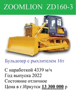 Бульдозер 16т