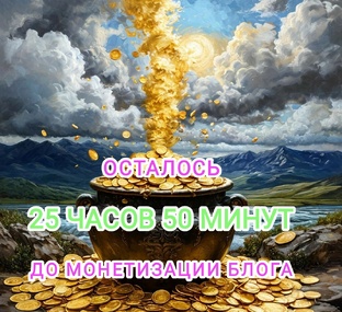 Монетизация