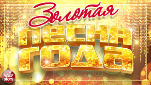 МУЗЫКАЛЬНЫЕ СБОРНИКИ НА ЛЮБОЙ ВКУС