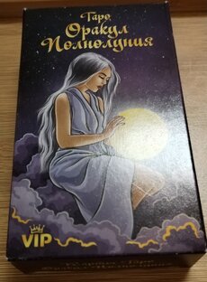 Оракул Полнолуния