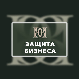 ПОМОГАЕМ БИЗНЕСУ