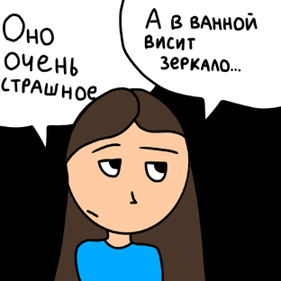 По ту сторону зеркала