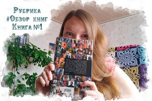 Обзор книг