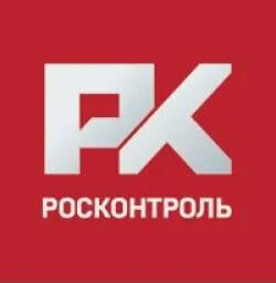 Проверки качества продуктов Росконтроль