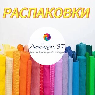 РАСПАКОВКА