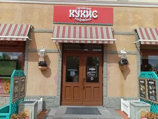 Кофейня «Кукис»
