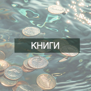Книги с астрологом 