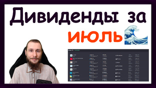 Дивидендная зарплата. Создание пассивного дохода с нуля.