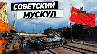 Тяжёлые Танки СССР !