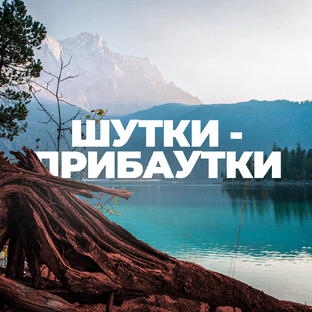 🤣 Немного юмора