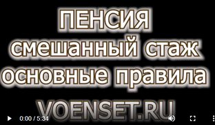 Пенсия военнослужащим 