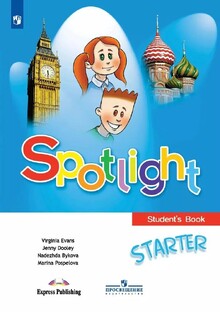 Все песни из учебника Spotlight Starter (разбор слов)