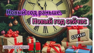 Интересная зима. Новый год. Рождество. Юмор. Сборник чудес в стихах.