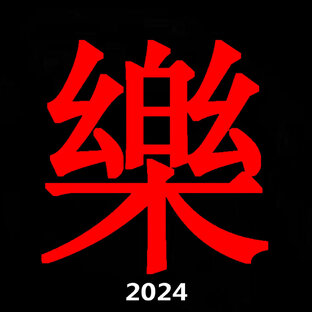 Релизы 2024 года