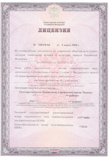 Лицензирование Минкультуры