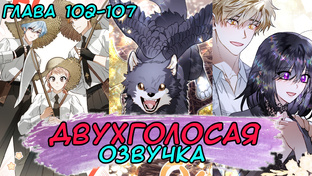 Все главы: Я неизбежно стала вороной