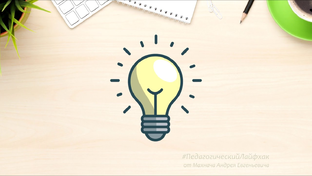 Лайфхаки 😉