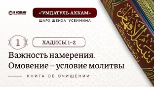  Умдатуль-ахкам