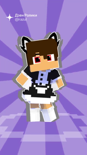 Мейд мальчик