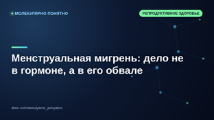Женское здоровье