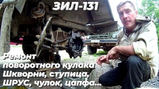 Ремонт зил 131 с двигателем д 245. Ремонт д 245. Ремонт тансмиссии зил 131 