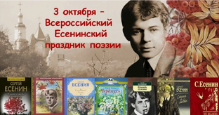 Есенинские дни