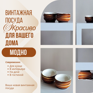 Про винтажную посуду
