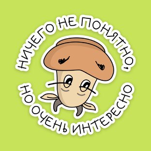 Полезно-интересно