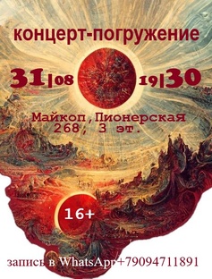 концерт-погружение
