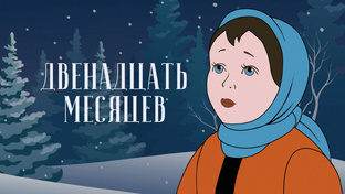 СП 12 МЕСЯЦЕВ с Ириной Роговой 