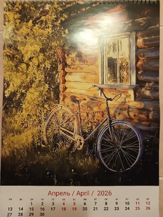 Ежедневный дневничок 2026