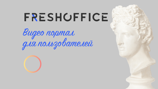 Портал Help для пользователей