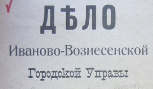 Иваново-Вознесенск