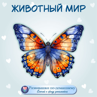 Животный мир