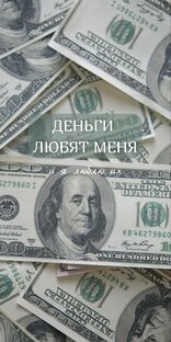ПРО ДЕНЬГИ 