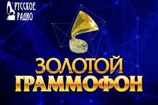 Золотой граммофон 2024