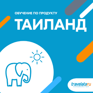 Таиланд