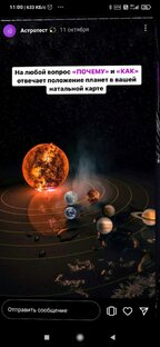 Астрология