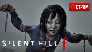 Silent Hill f Прохождение #SILENTHILLF