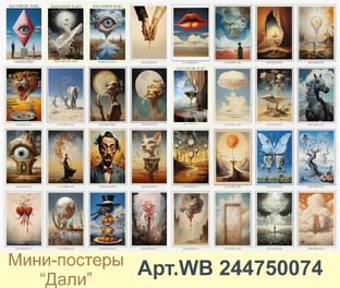 Мини постеры на стену