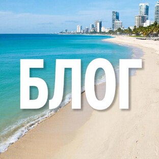Блог