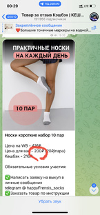 10 пар по 200р