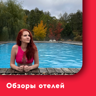 Отели, глемпинги и не только