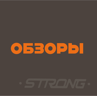 ОБЗОРЫ