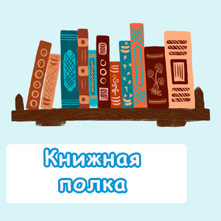 Книжные обзоры