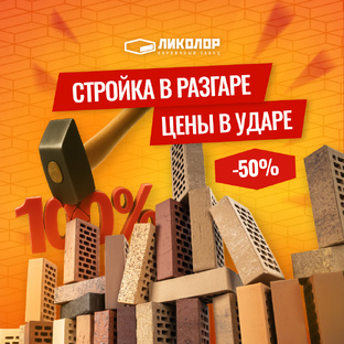 Распродажа кирпича