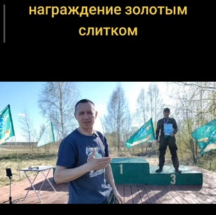 Награждение золотым слитком