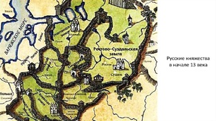 Русь и русские княжества