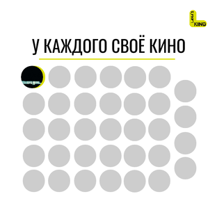 У каждого своё кино